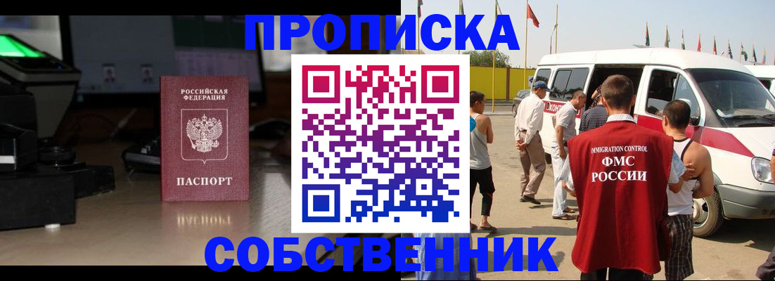 прописка 2025 в Саратовской области