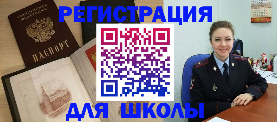 регистрация для школы в Саратовской области