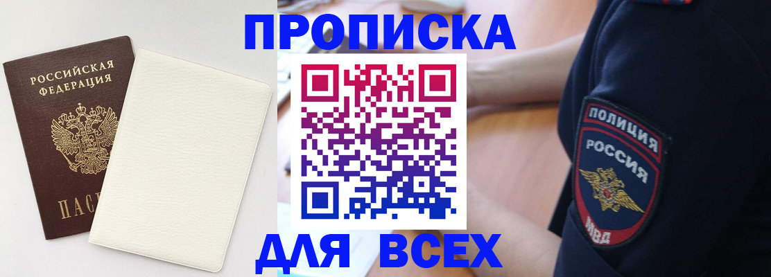 прописка штамп в Саратовской области